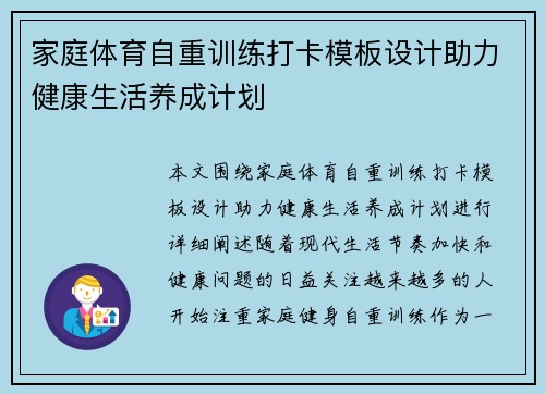 家庭体育自重训练打卡模板设计助力健康生活养成计划